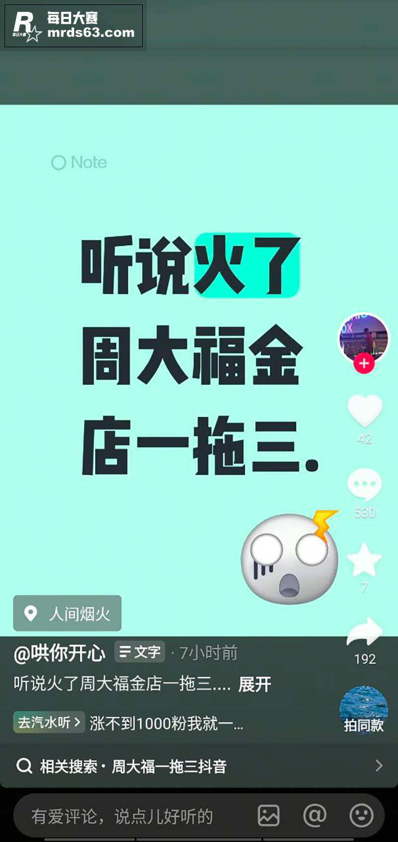 抖音热瓜！盐城射阳周相关图片4