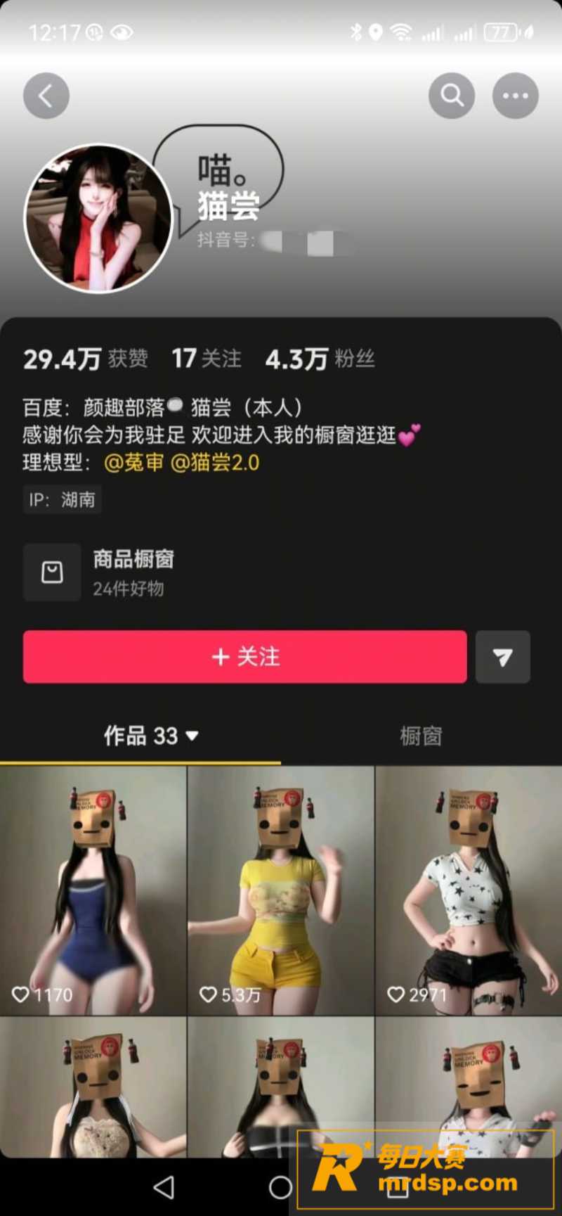 抖音高颜值女神 猫尝相关图片1