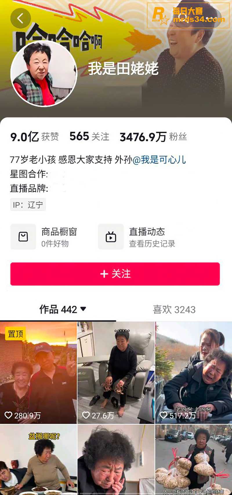 抖音千万粉丝网红 田相关图片1