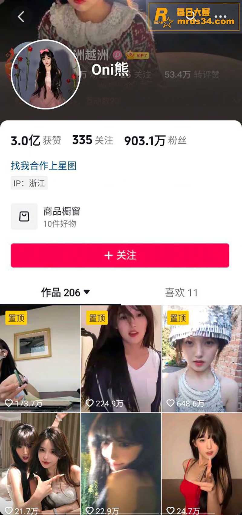 抖音千万粉丝网红 田相关图片3