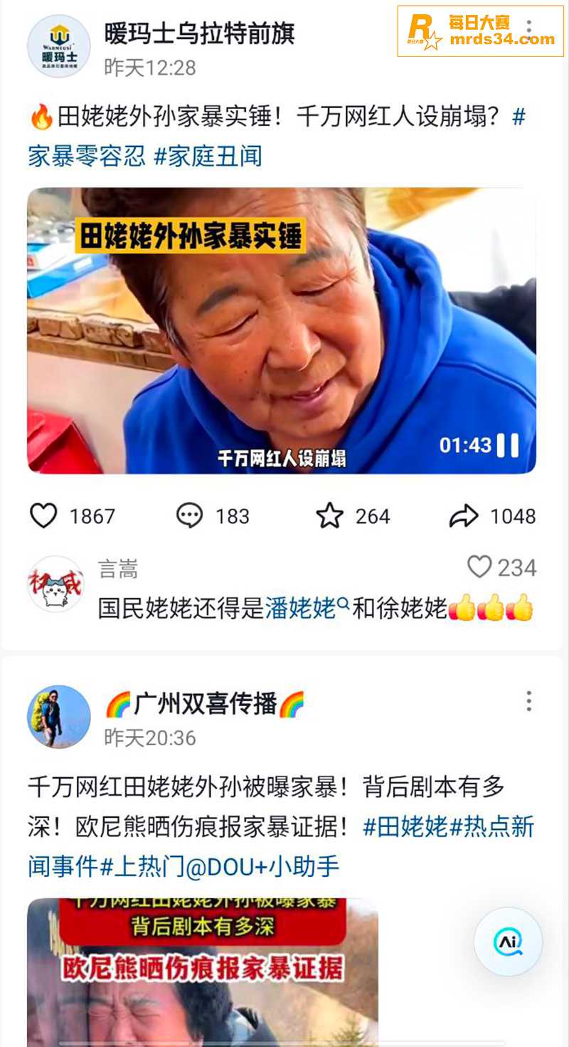 抖音千万粉丝网红 田相关图片4