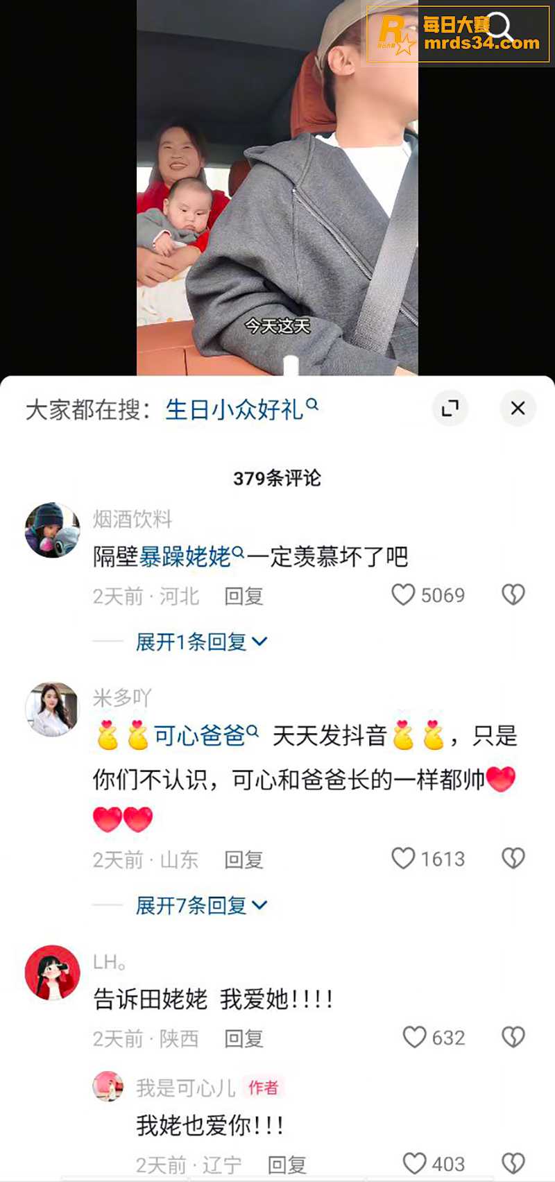抖音千万粉丝网红 田相关图片7