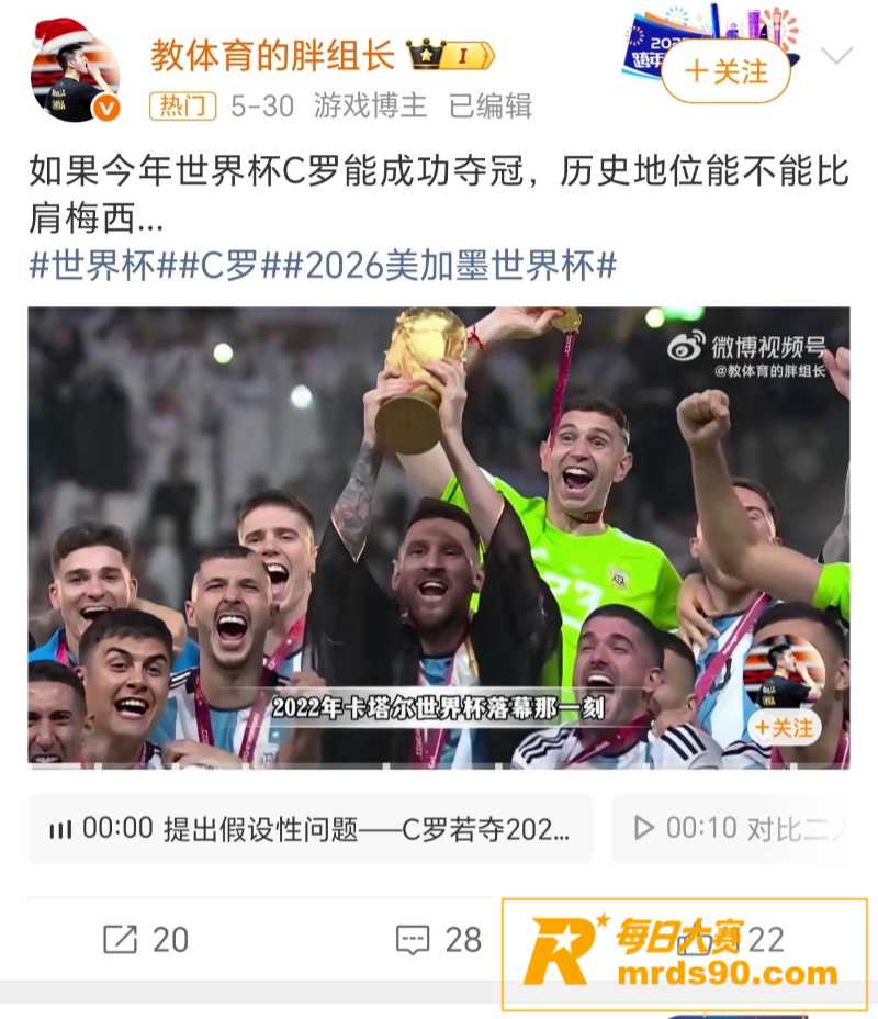 2026年世界杯冠军相关图片1