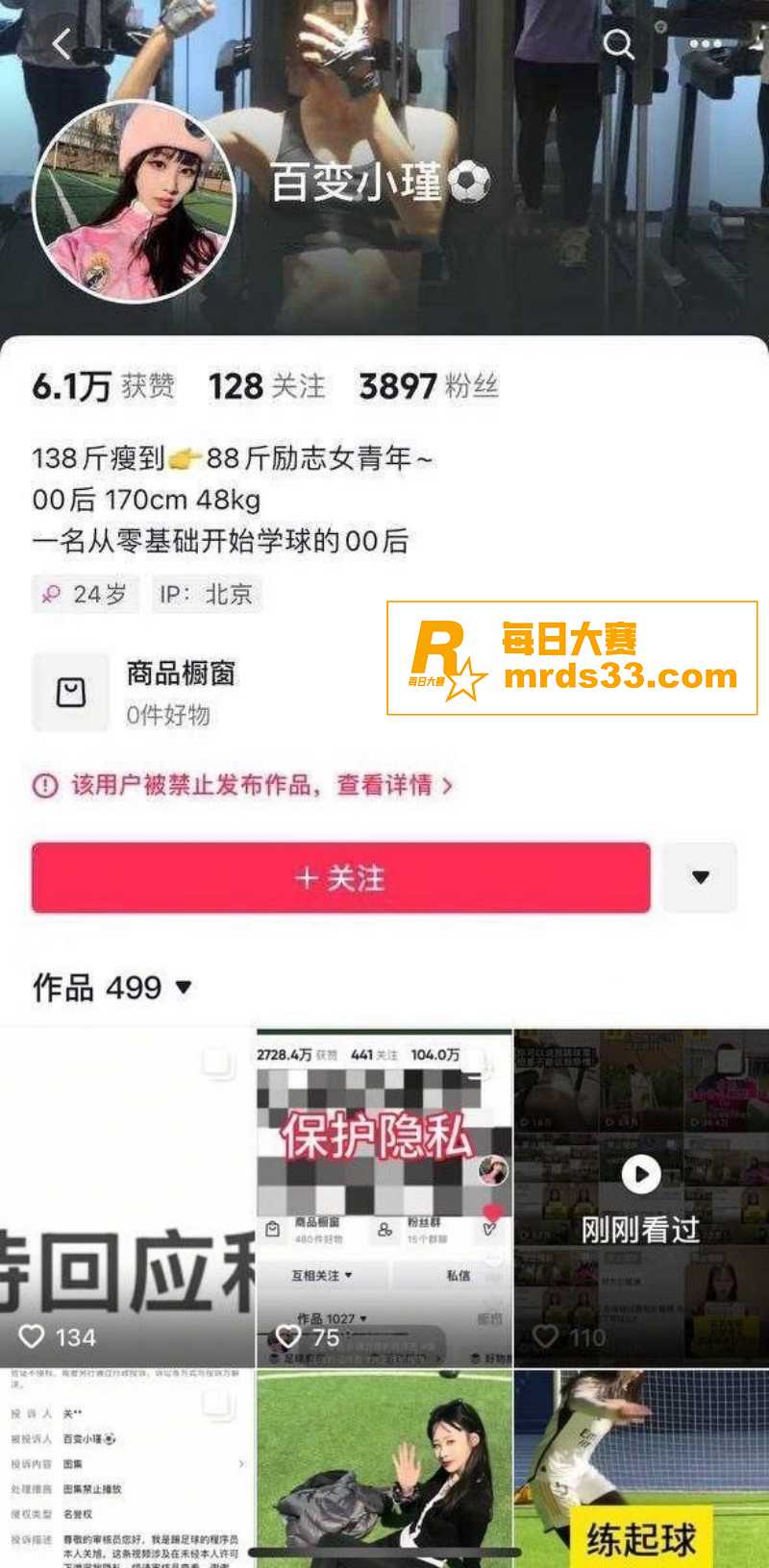 抖音百万粉丝网红 踢相关图片3