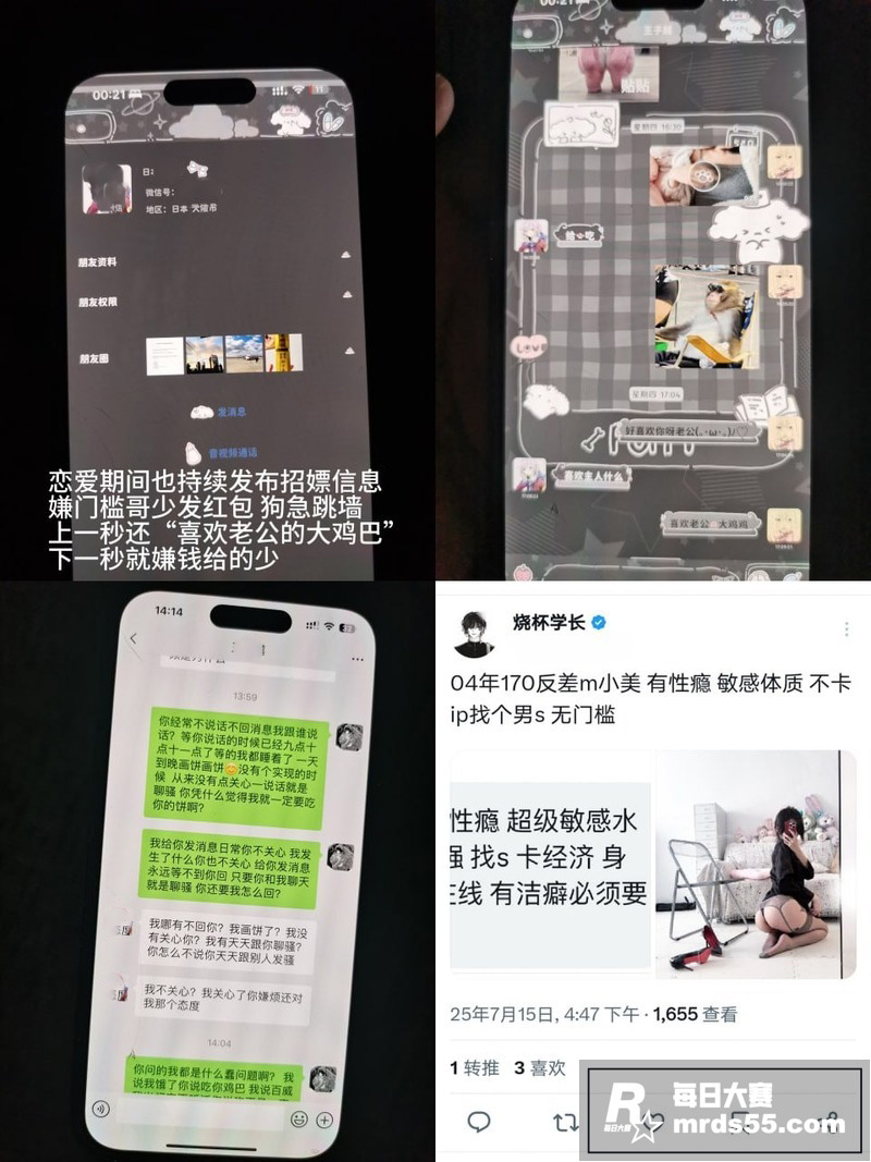山东青岛反差母狗 乔相关图片2