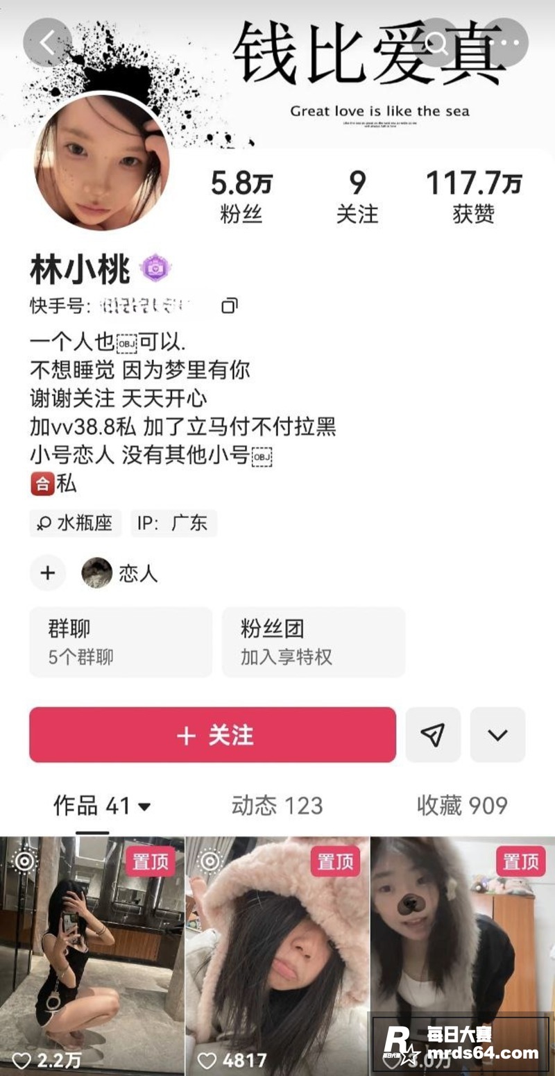 快手广东网红 林小桃相关图片1
