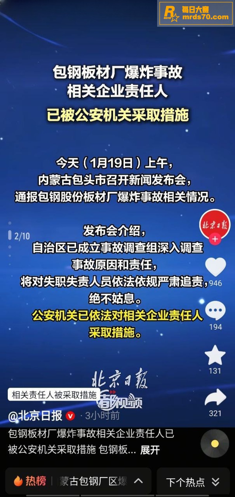 内蒙古包头市 包钢股相关图片1 内蒙古包头市 包钢股相关图片1