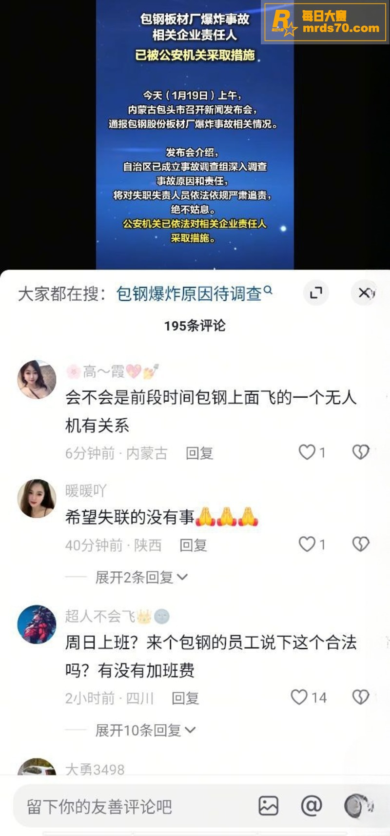 内蒙古包头市 包钢股相关图片2 内蒙古包头市 包钢股相关图片2