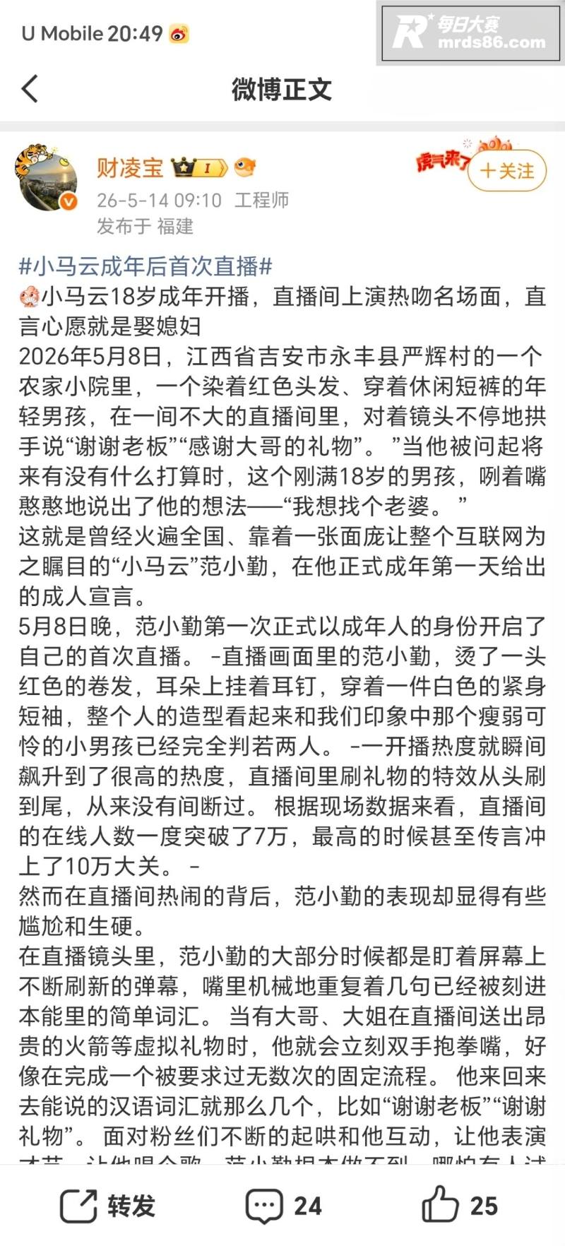 小马云范小勤 成年后相关图片1