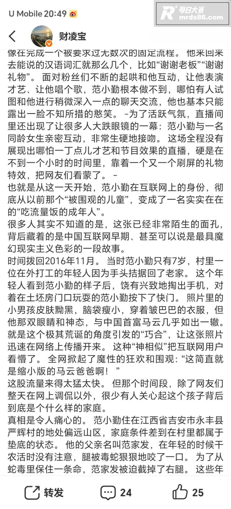 小马云范小勤 成年后相关图片2