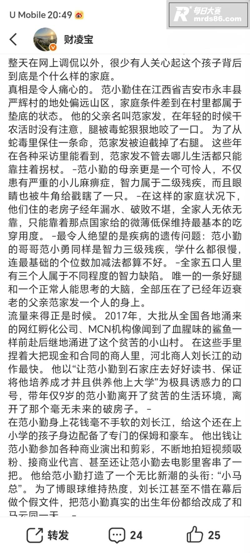 小马云范小勤 成年后相关图片3