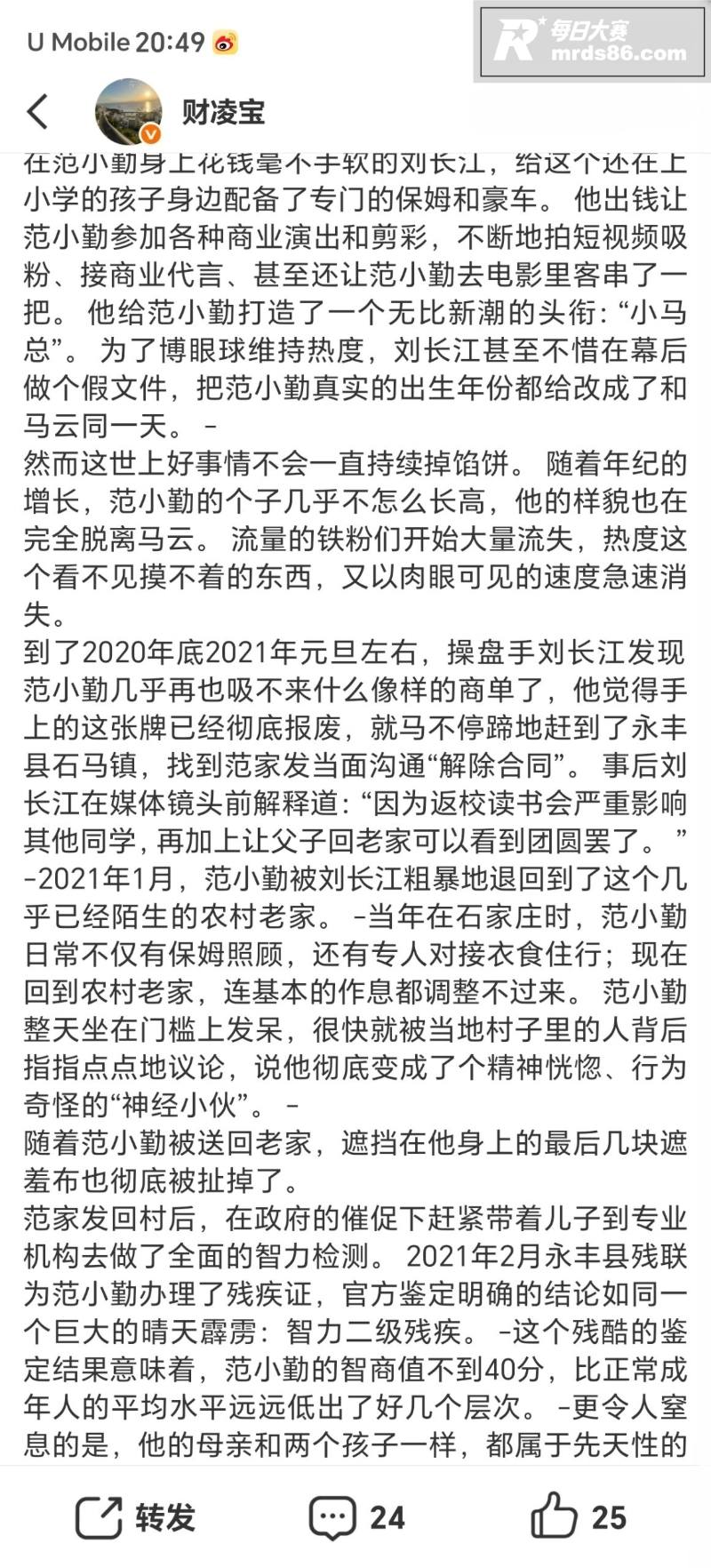 小马云范小勤 成年后相关图片4