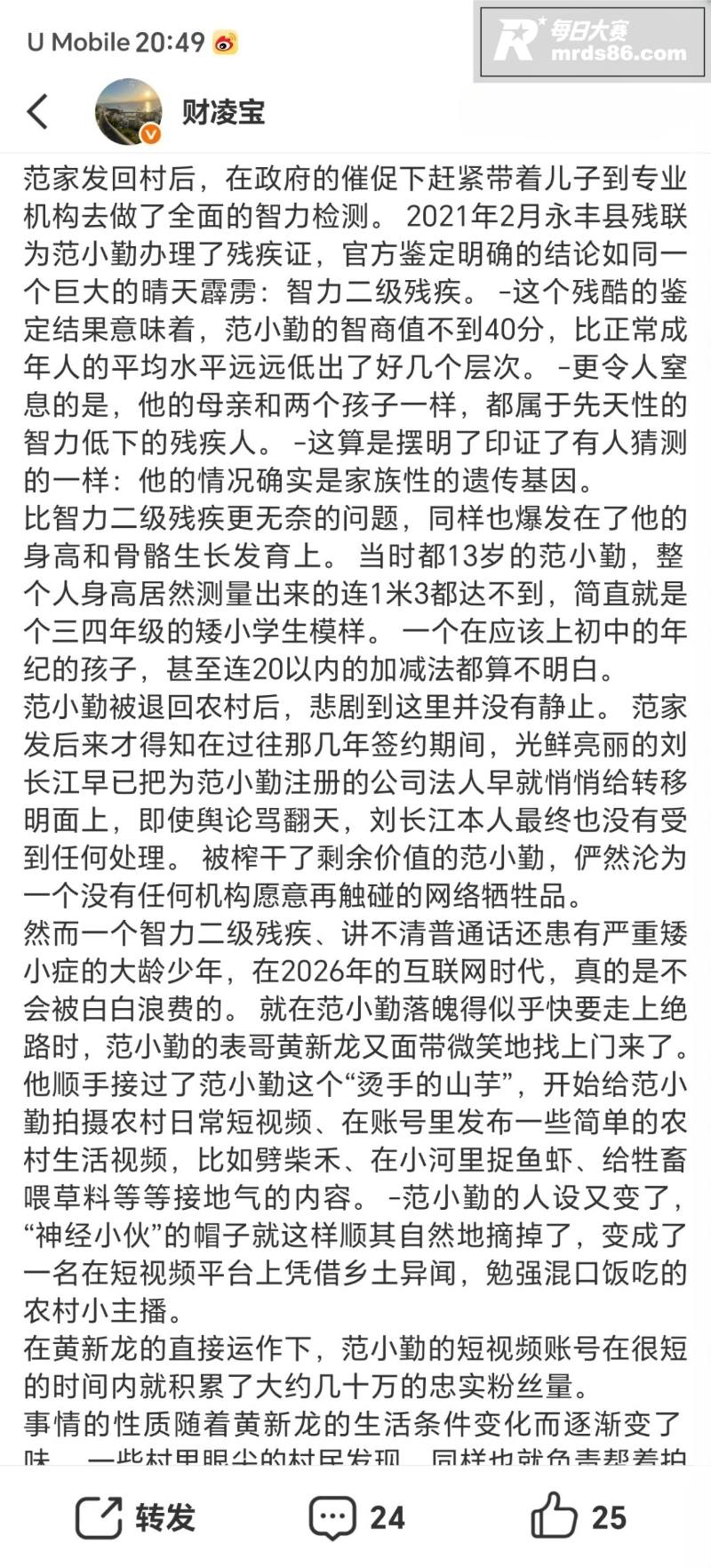 小马云范小勤 成年后相关图片5