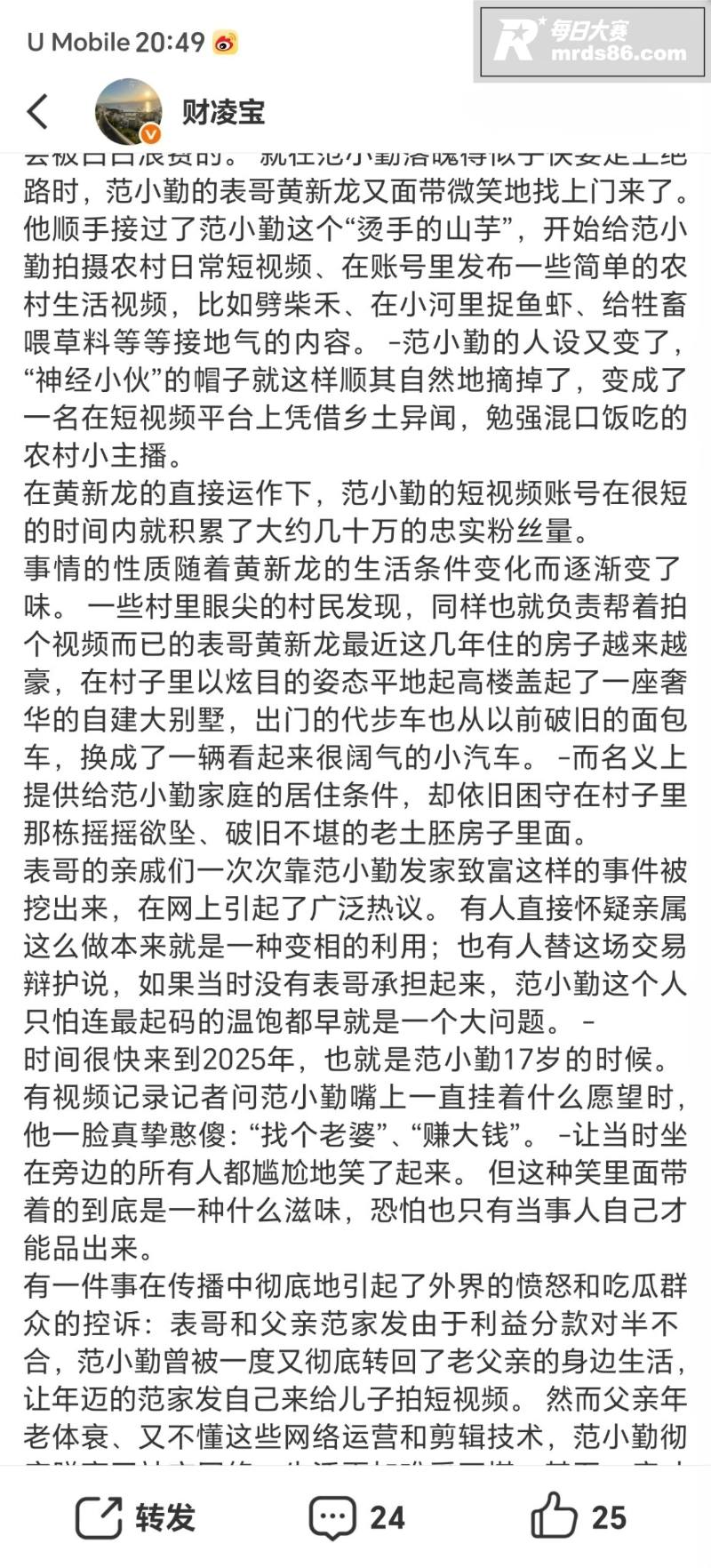 小马云范小勤 成年后相关图片6