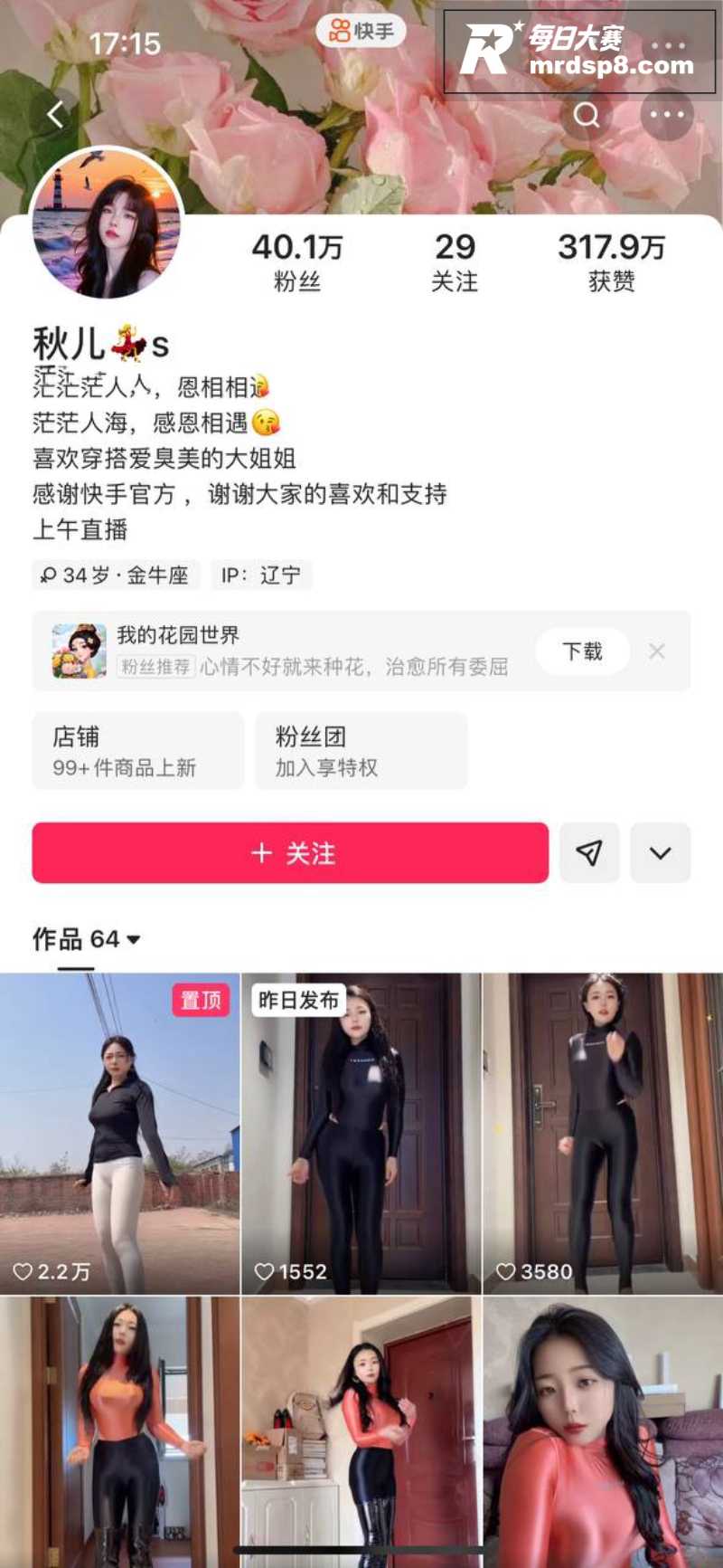 快手40万粉丝网红 相关图片1