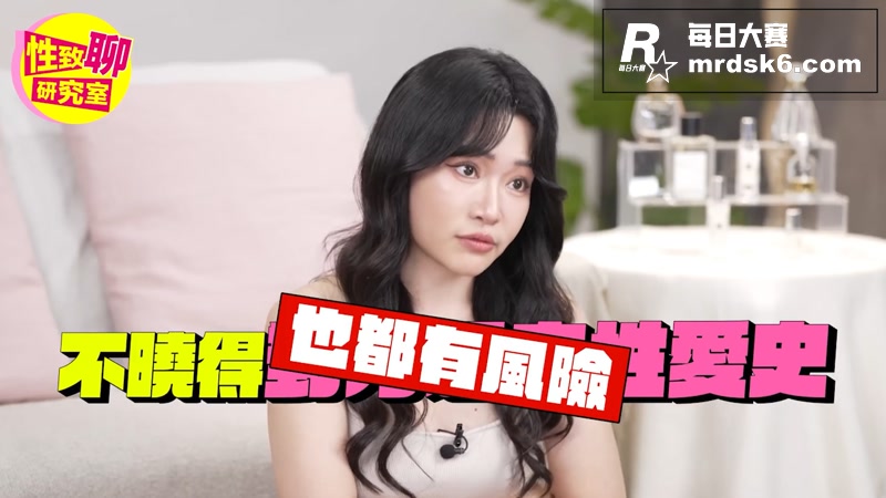 性致聊研究室 台湾性相关图片6