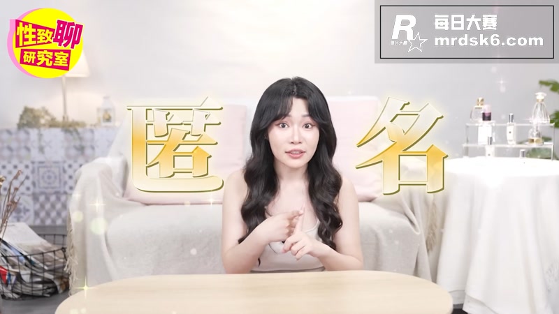 性致聊研究室 台湾性相关图片8