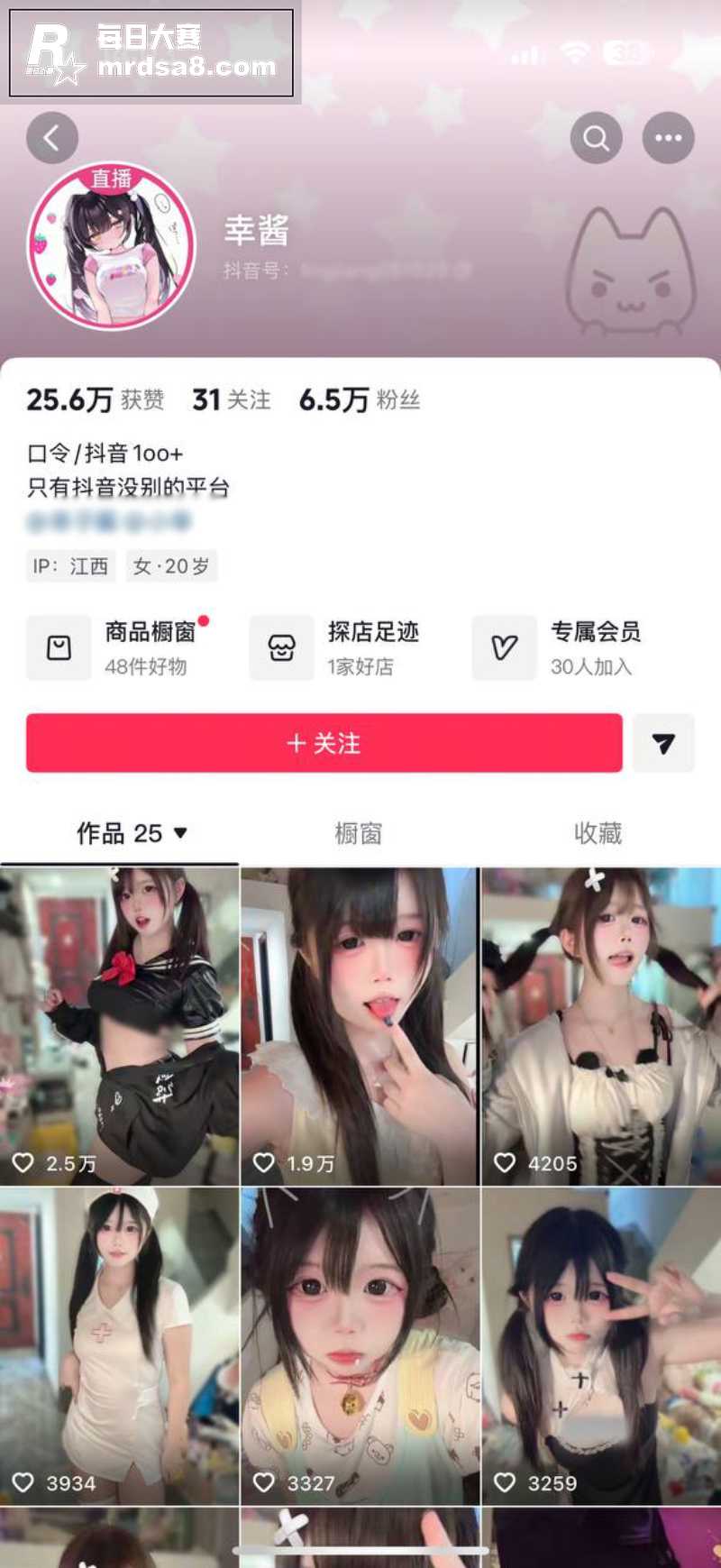 抖音极品反差萝莉 幸相关图片1