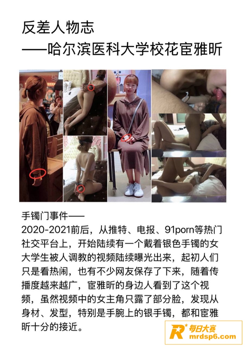 哈医大极品校花 宦雅相关图片20