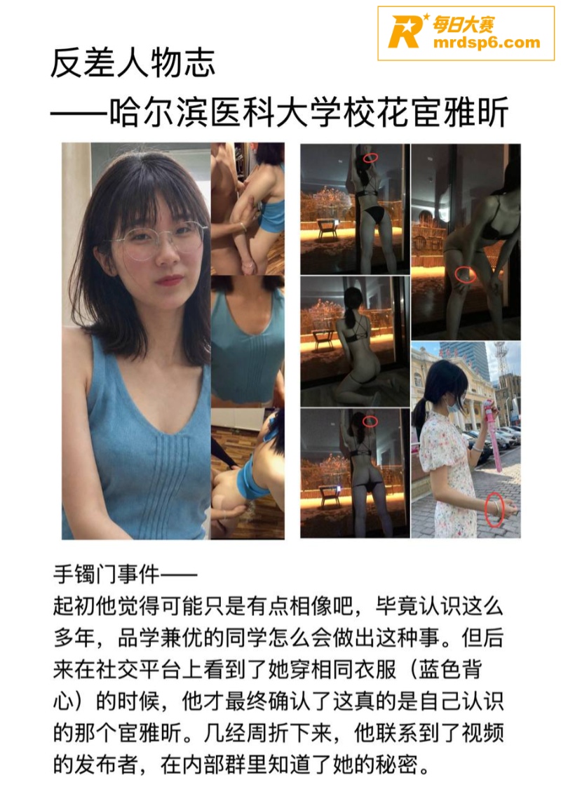 哈医大极品校花 宦雅相关图片21