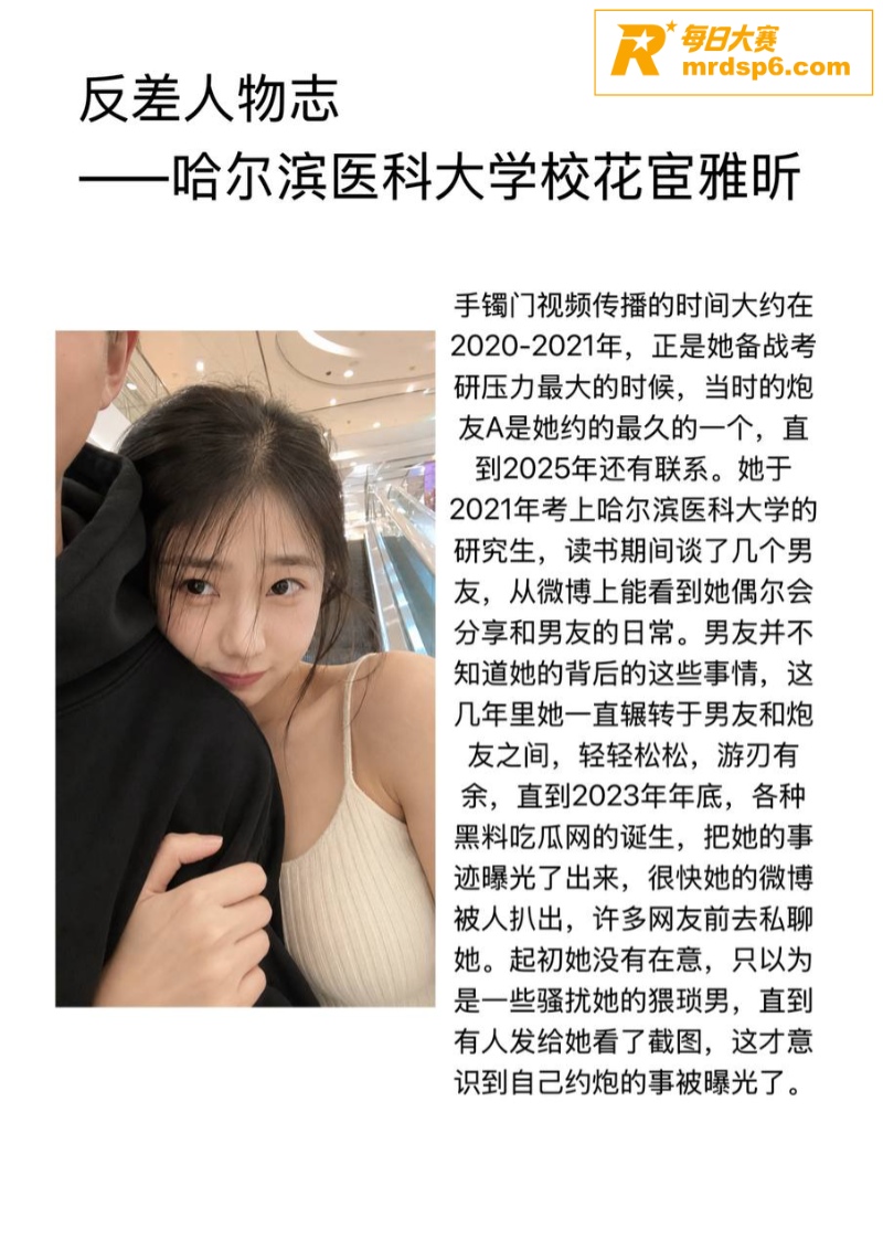 哈医大极品校花 宦雅相关图片22