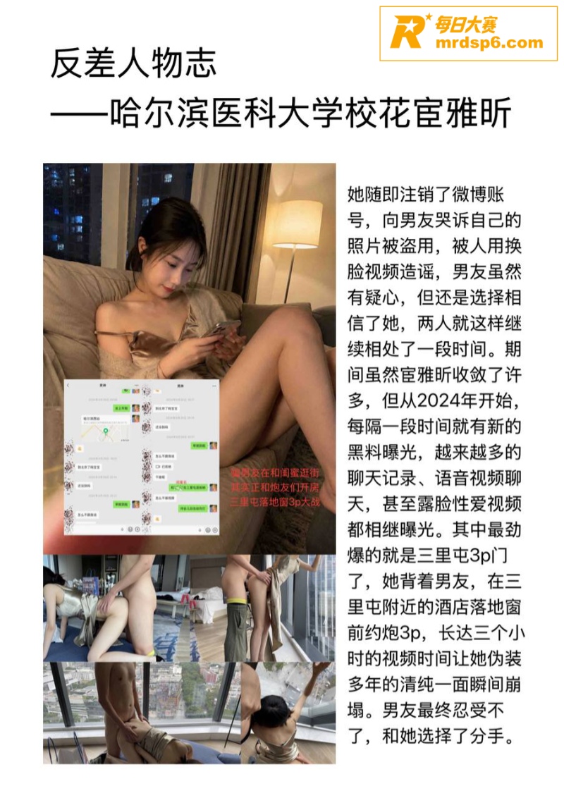 哈医大极品校花 宦雅相关图片23