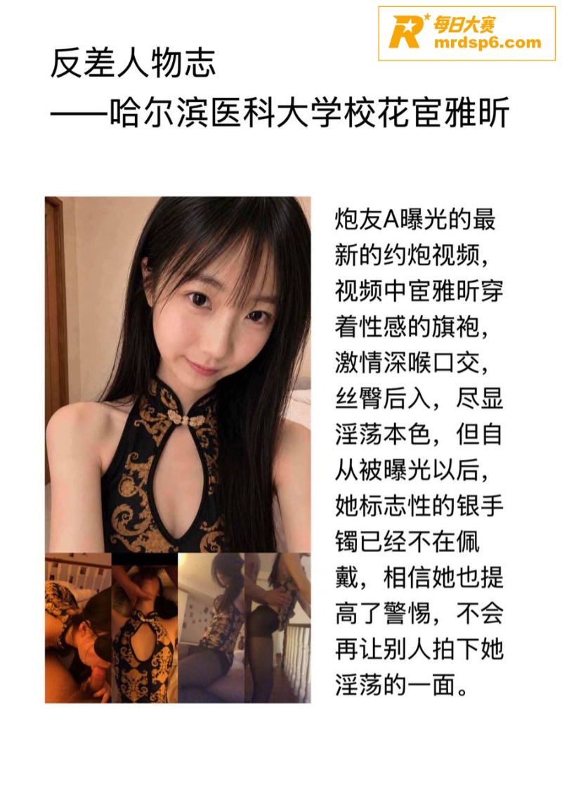 哈医大极品校花 宦雅相关图片24