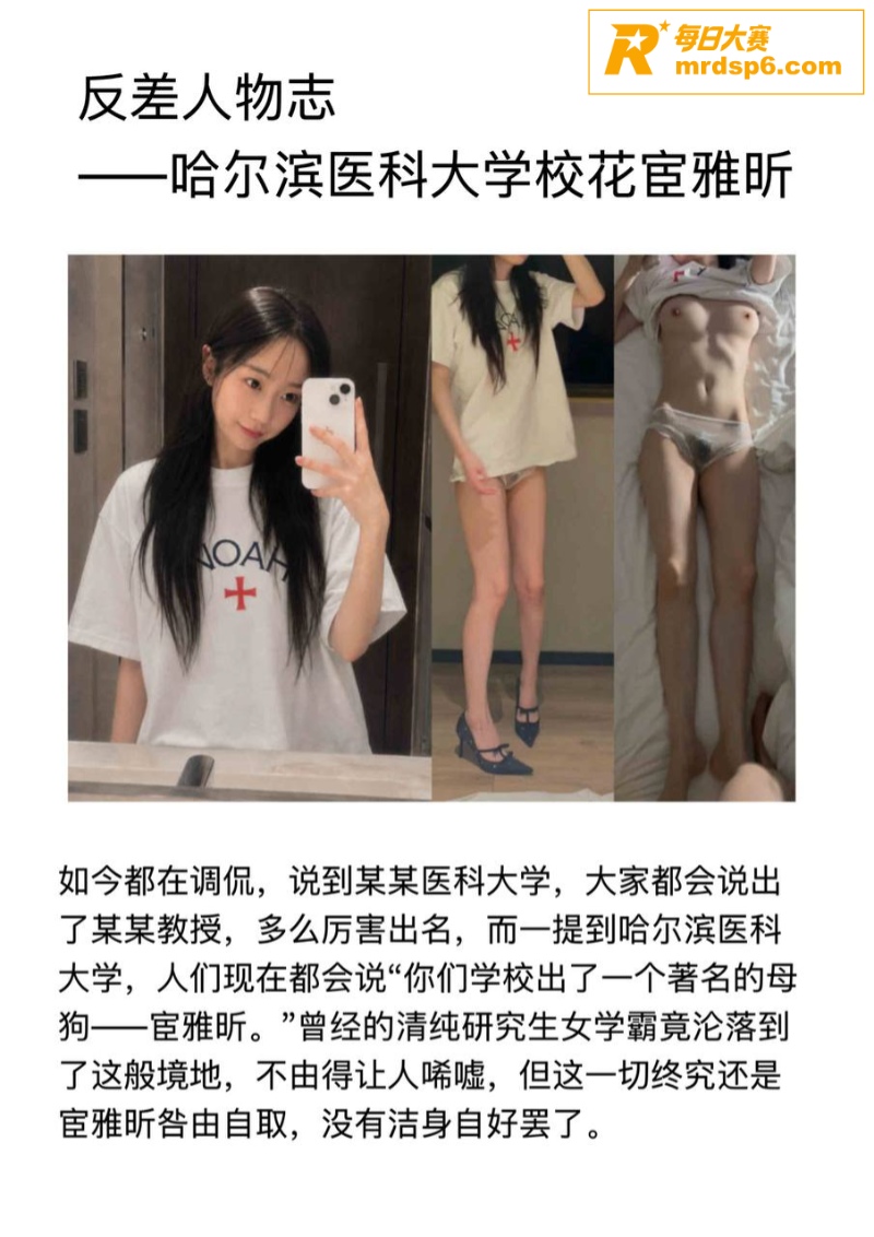 哈医大极品校花 宦雅相关图片25