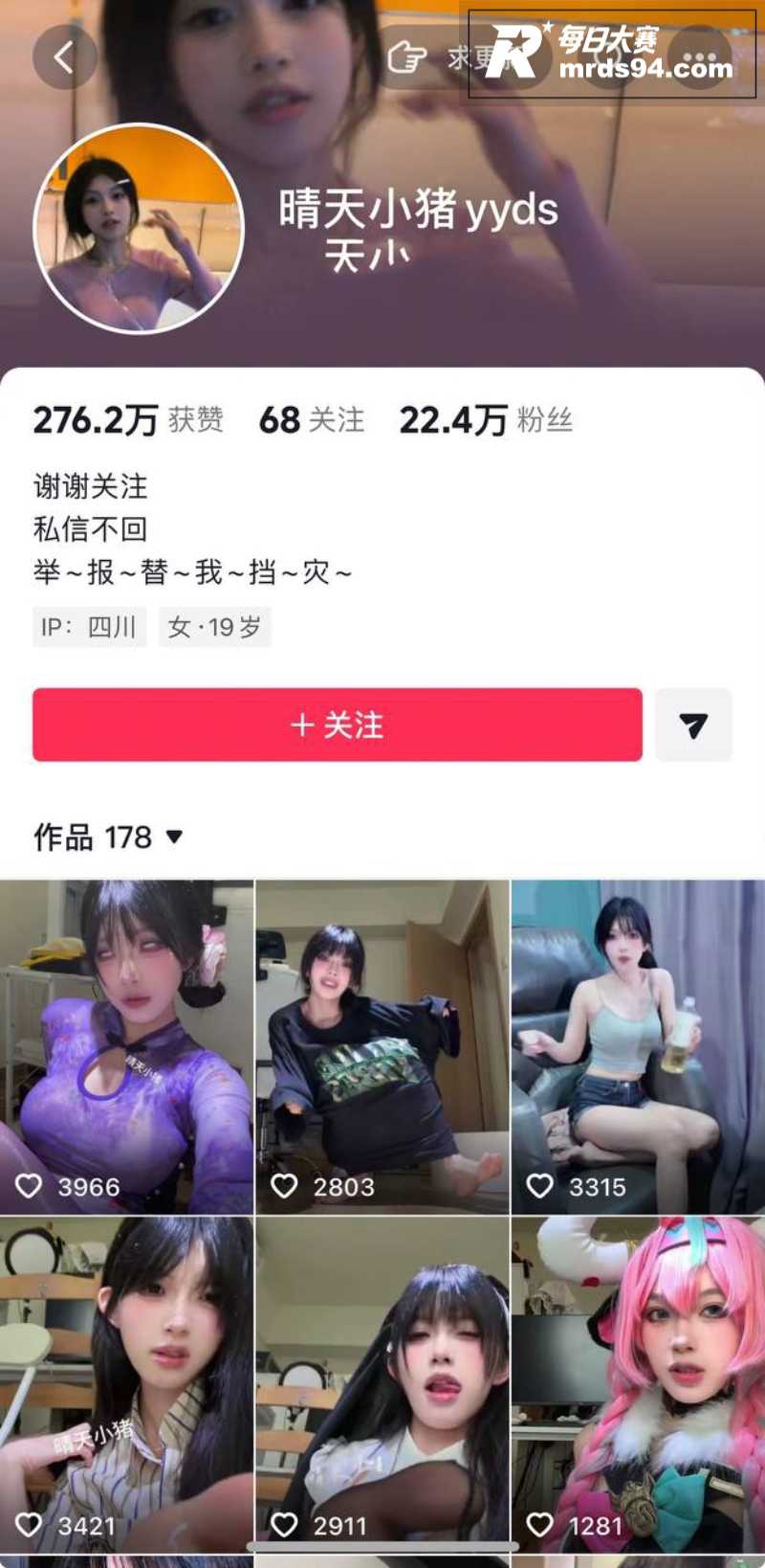 抖音极品网红 晴天小相关图片1