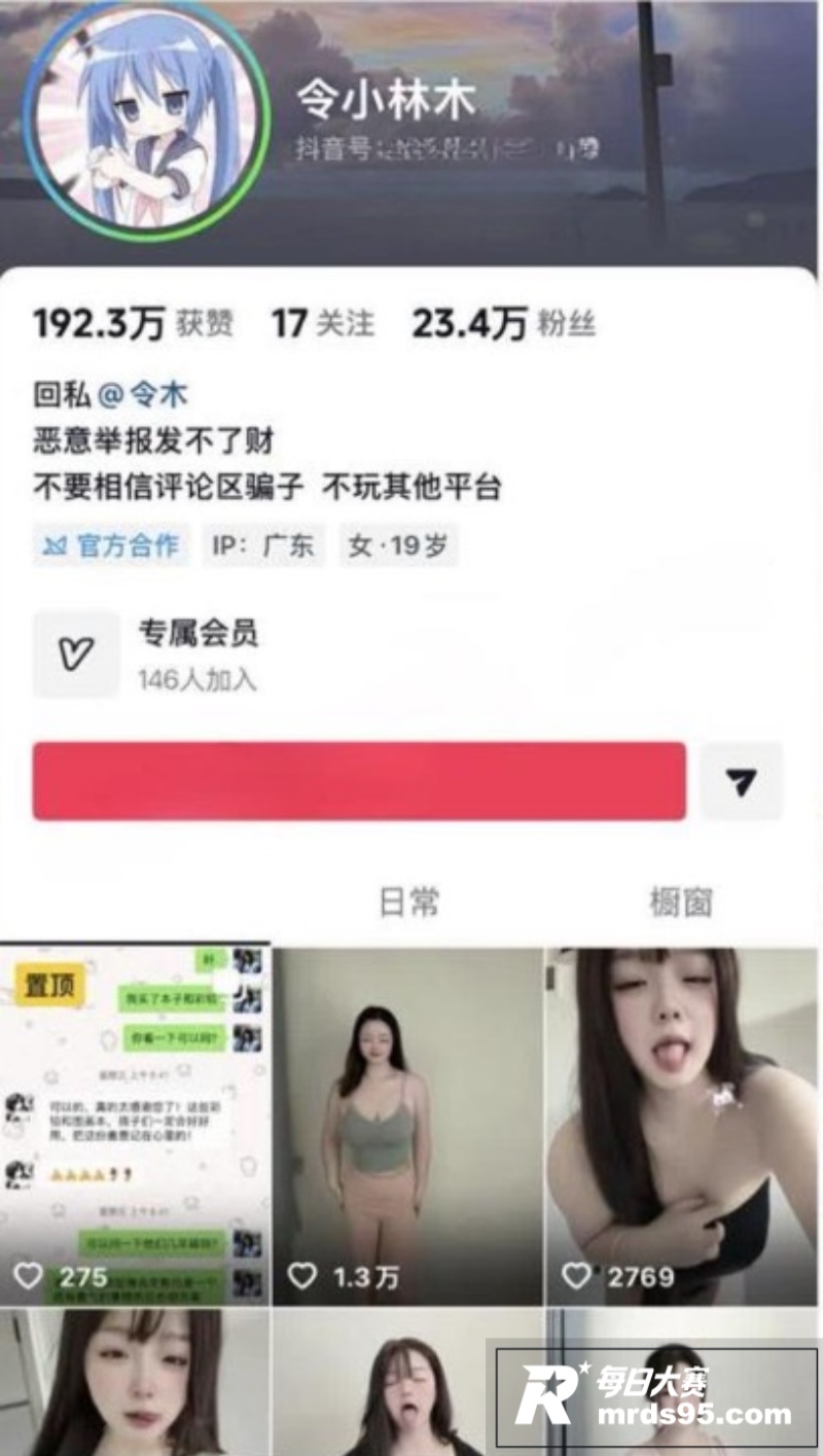 抖音巨乳反差网红 令相关图片1