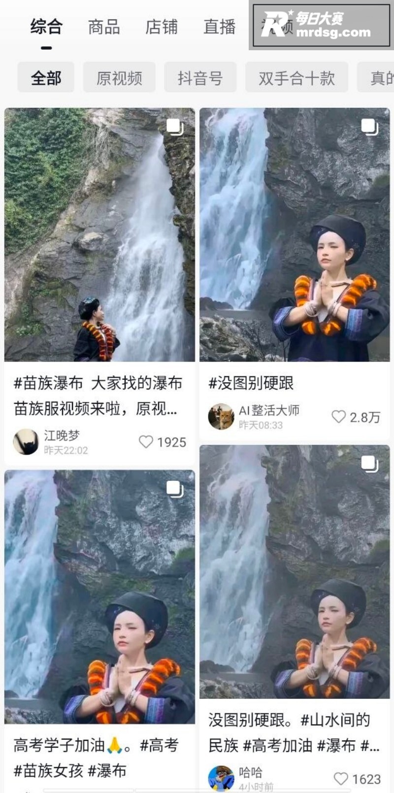 苗族女孩瀑布前只穿性相关图片1