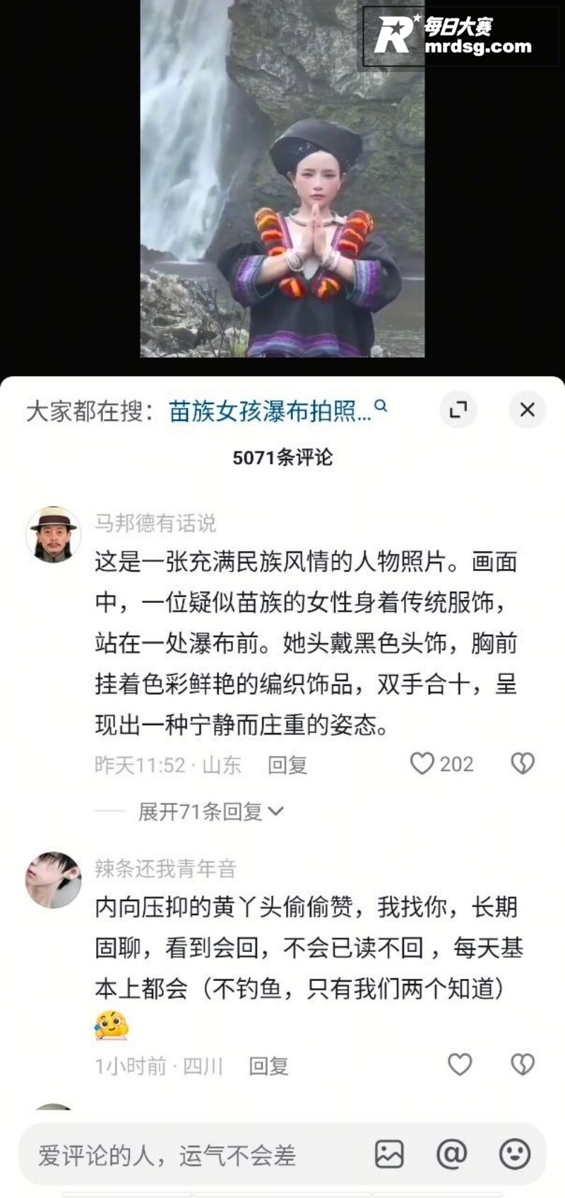 苗族女孩瀑布前只穿性相关图片2