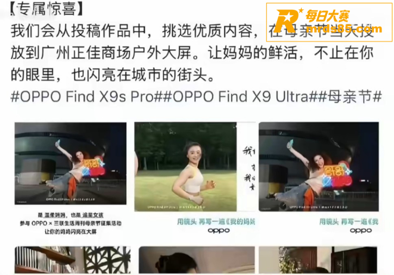OPPO母亲节文案引相关图片4
