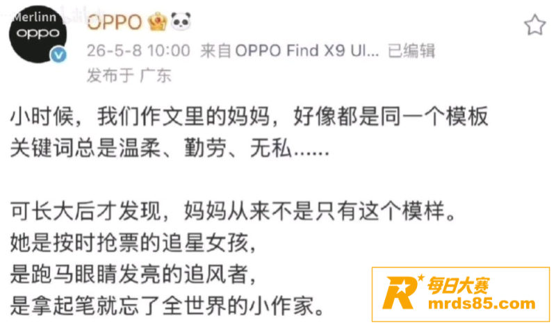 OPPO母亲节文案引相关图片5