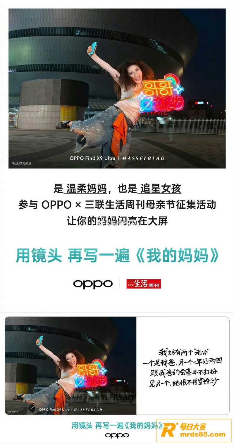 OPPO母亲节文案引相关图片6