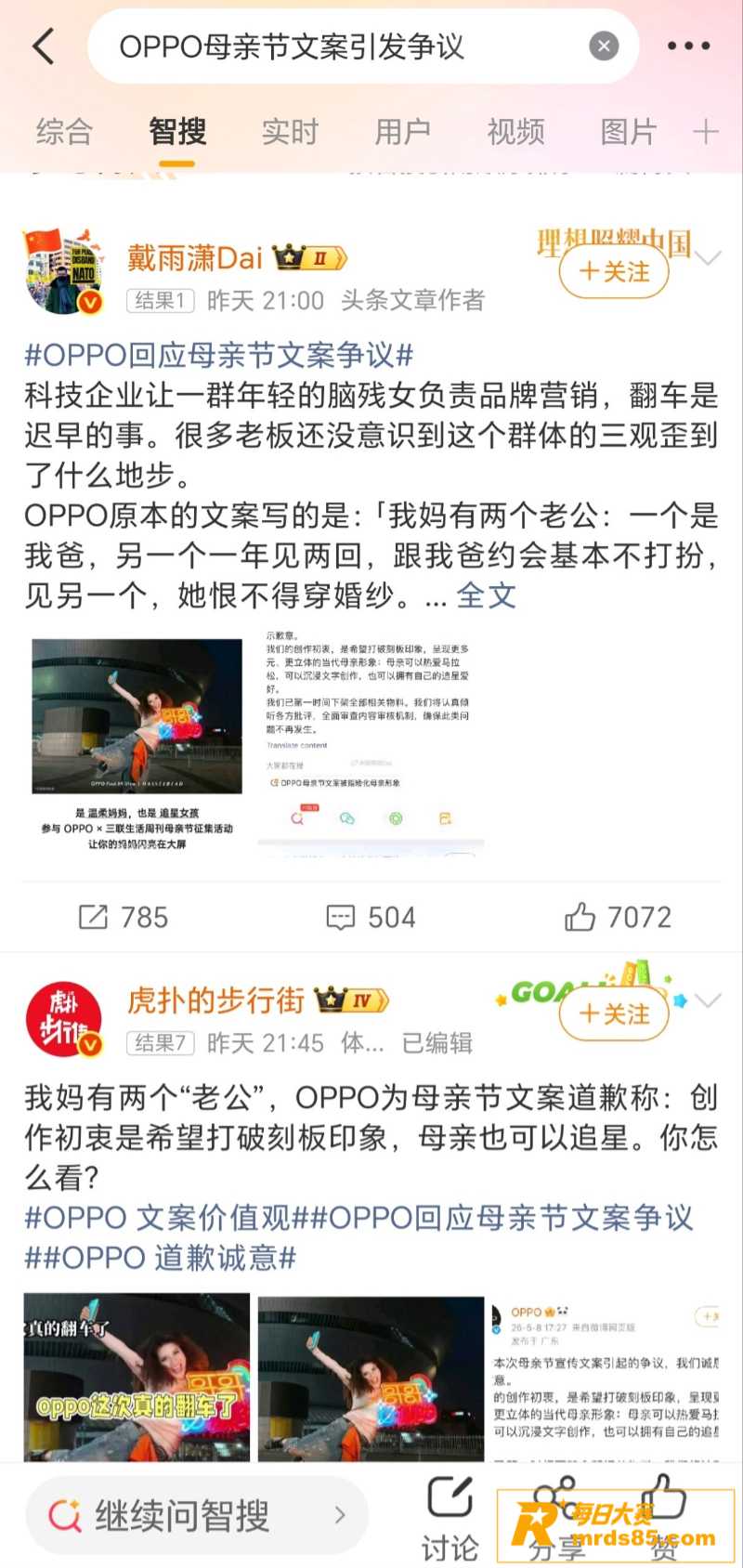 OPPO母亲节文案引相关图片7