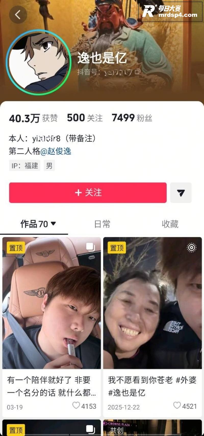抖音富二代网红 赵俊相关图片2