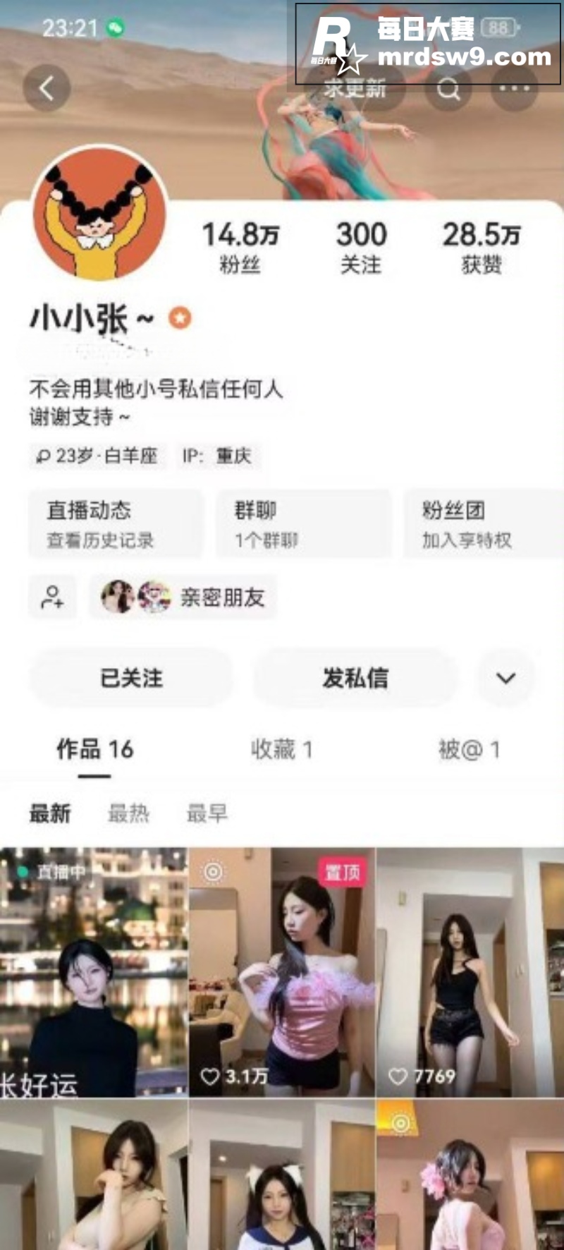 河北一汽大众网红主播相关图片1