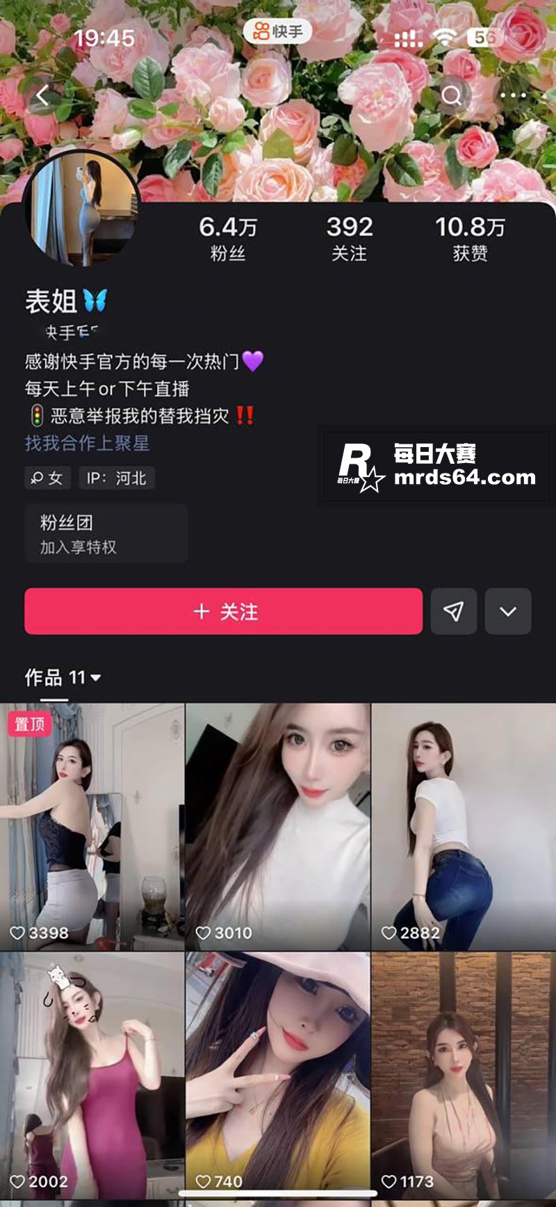 抖音小网红 表姐 福相关图片1