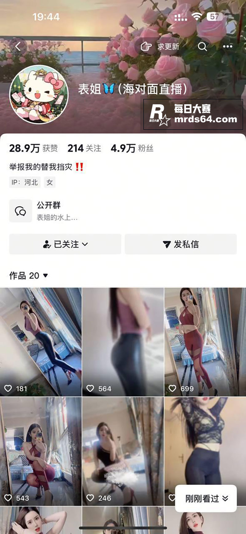 抖音小网红 表姐 福相关图片2