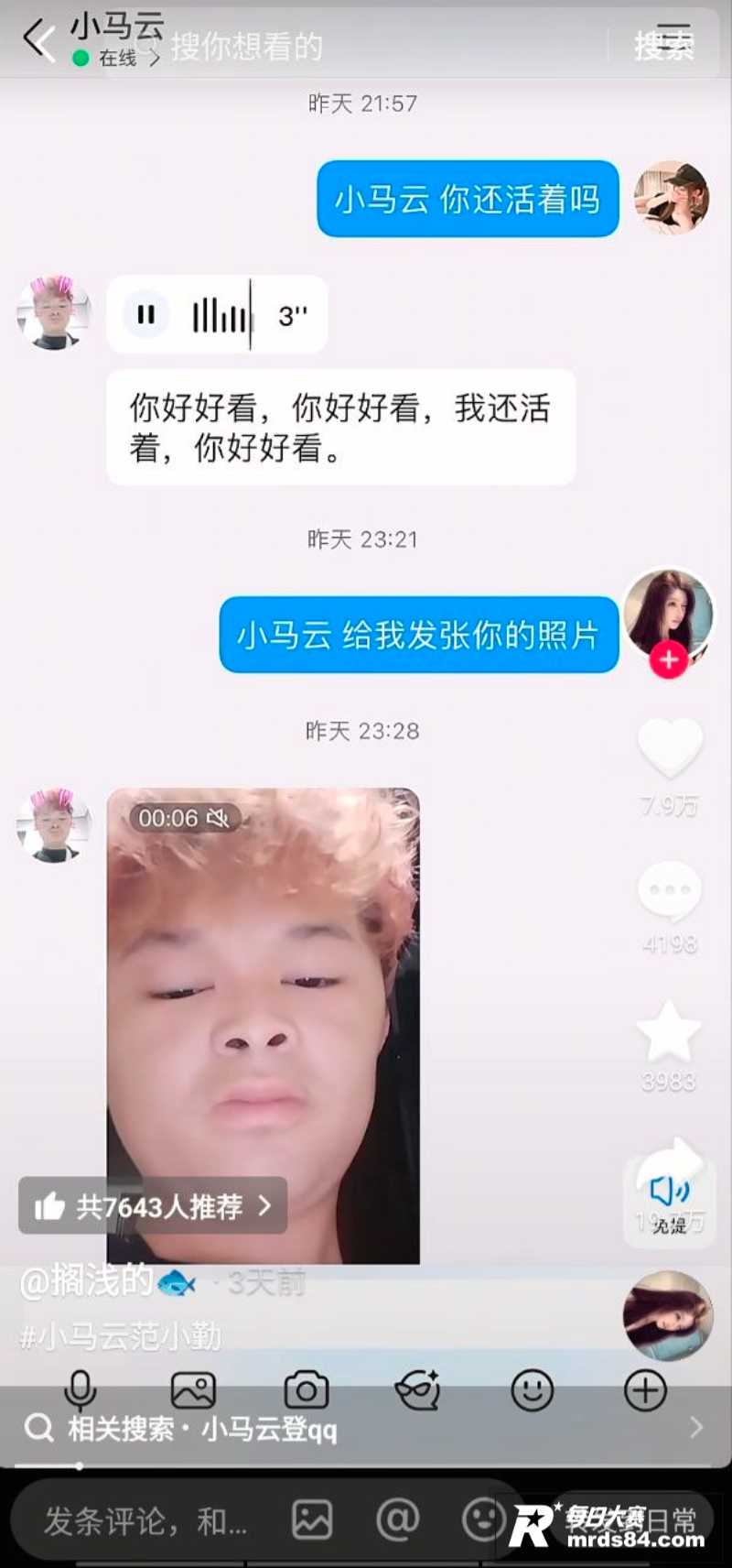 网红小马云 范小勤 相关图片6