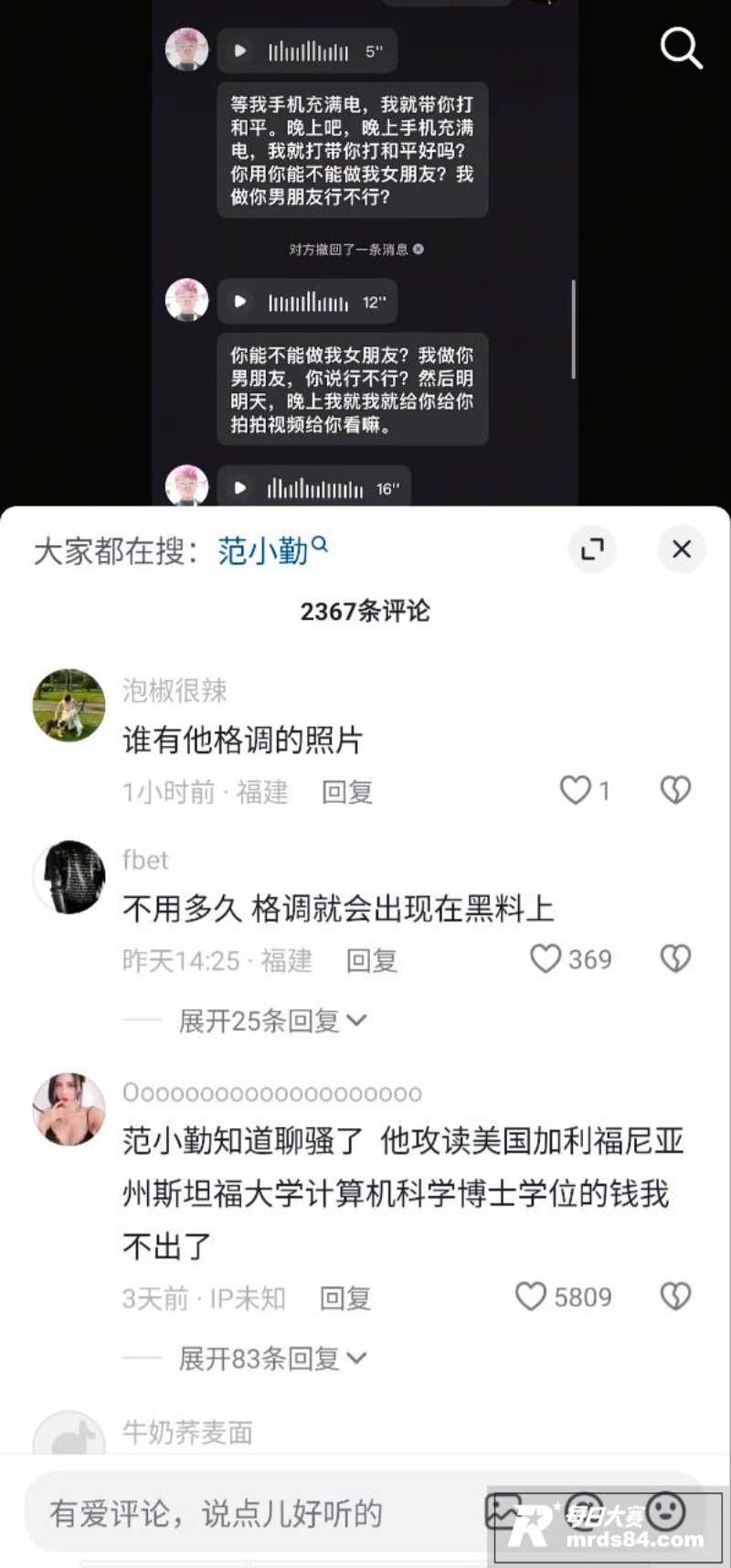 网红小马云 范小勤 相关图片7