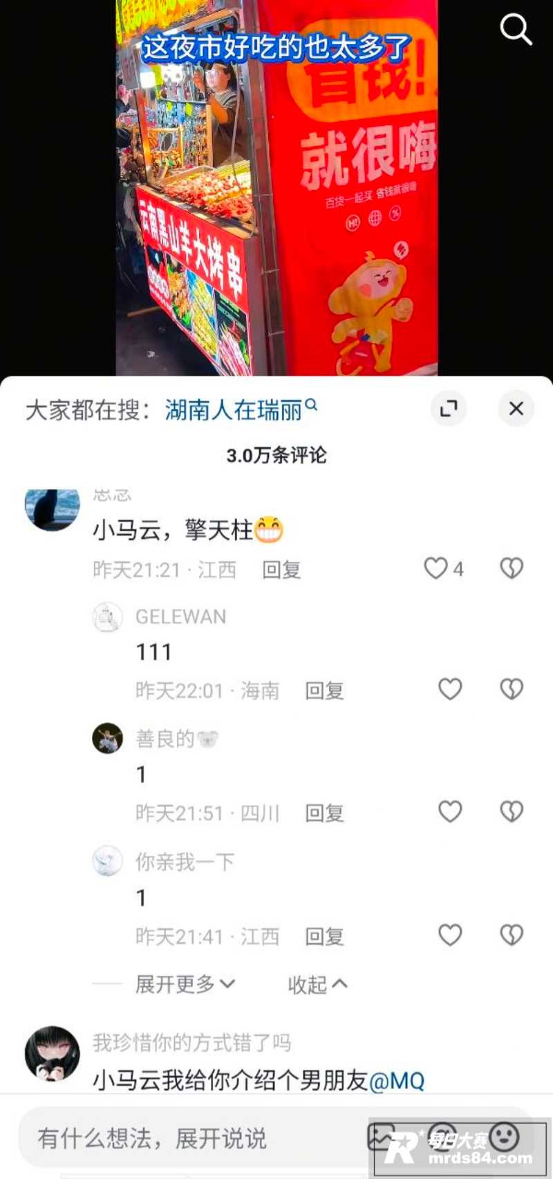 网红小马云 范小勤 相关图片10