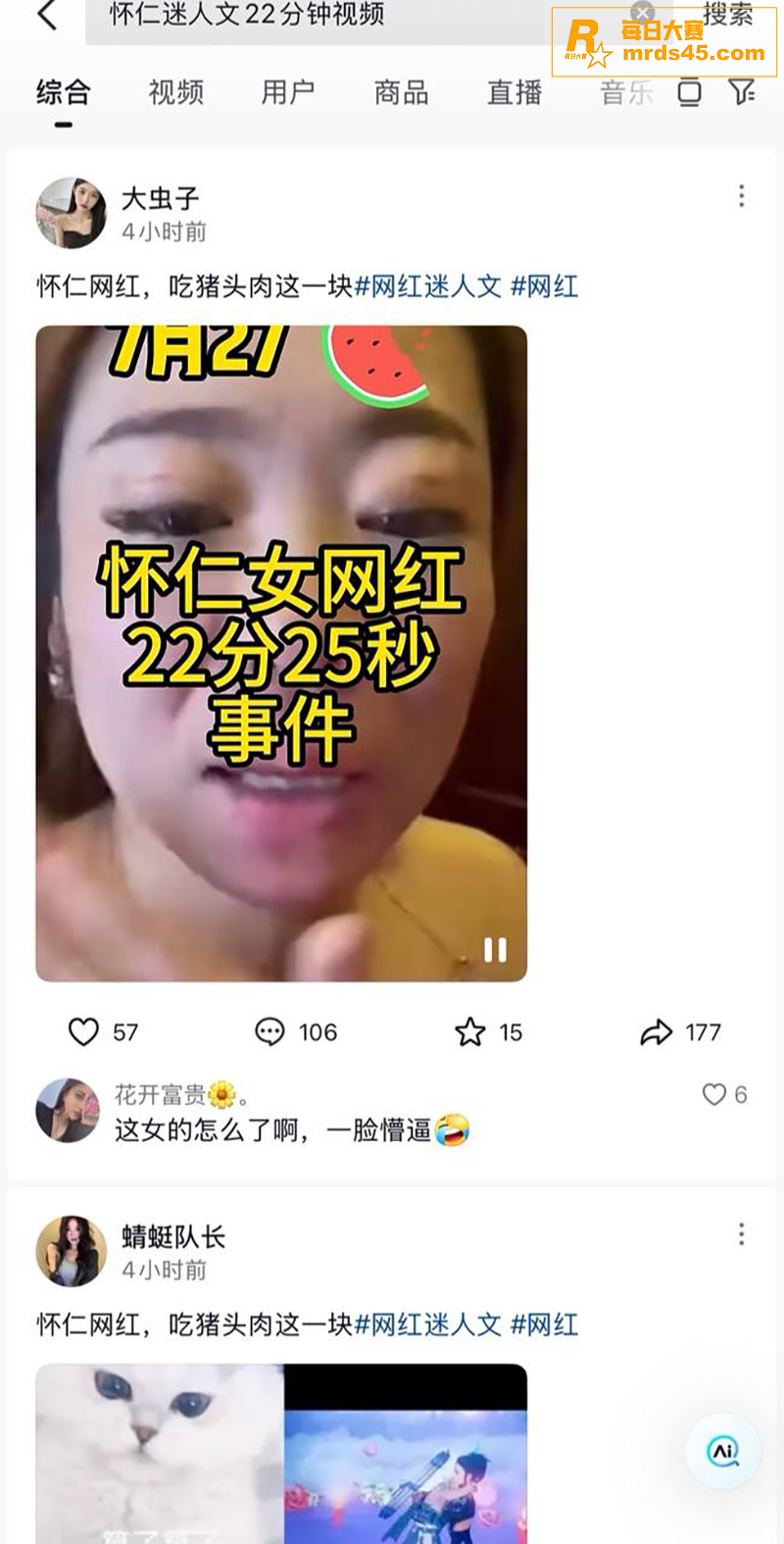 怀仁女网红迷人文和榜相关图片1