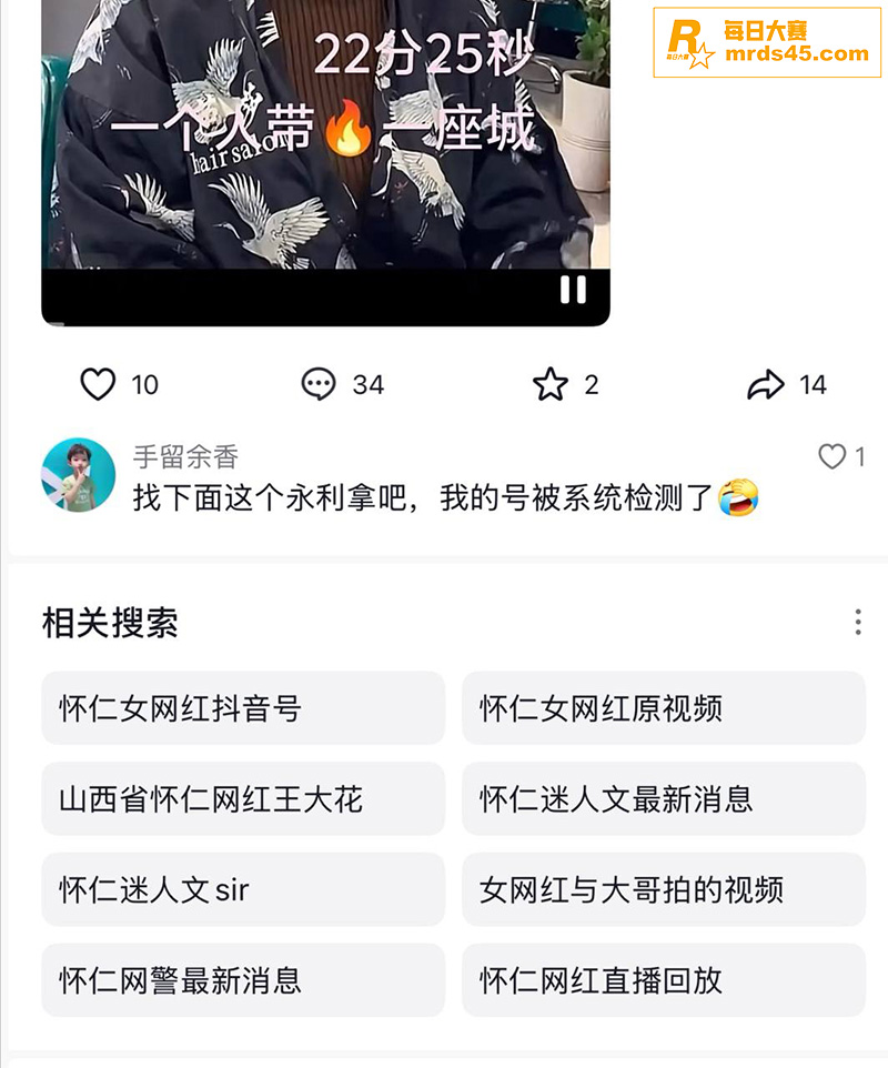 怀仁女网红迷人文和榜相关图片4