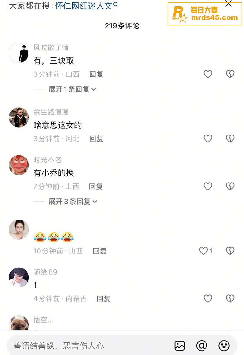 怀仁女网红迷人文和榜相关图片6