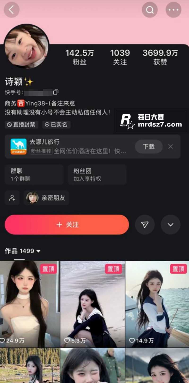 快手百万粉丝大网红 相关图片1