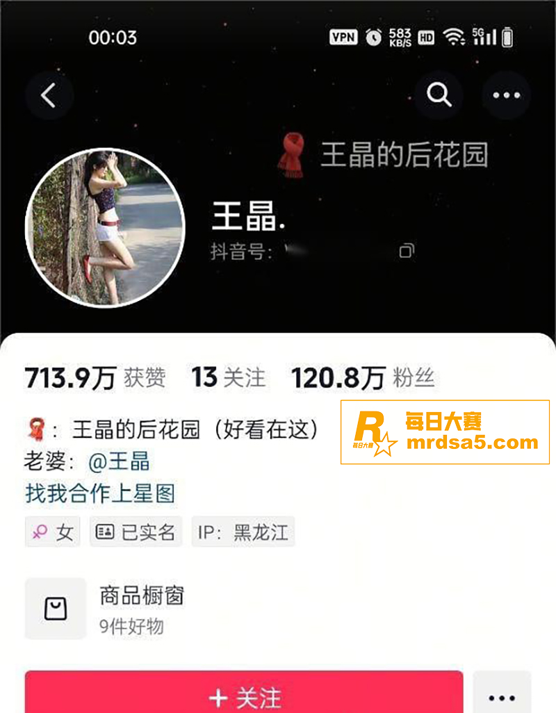 抖音百万粉丝大网红 相关图片1