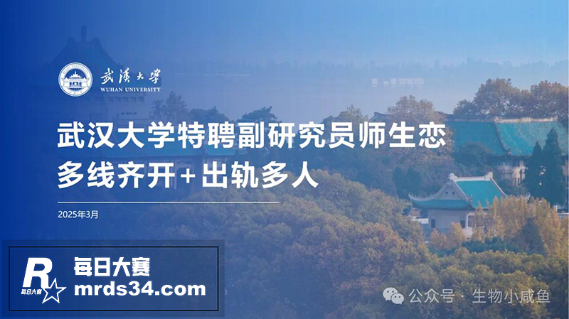 全网大瓜 武汉大学特相关图片1