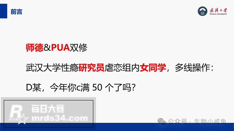 全网大瓜 武汉大学特相关图片2
